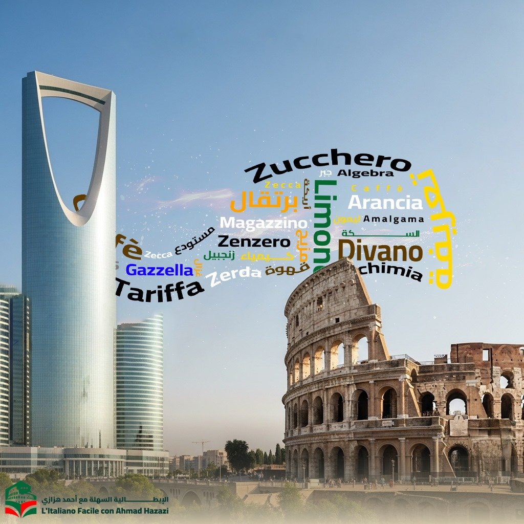 هل اللغة الإيطالية سهلة التعلم؟                         ?L'Italiano è facile da imparare